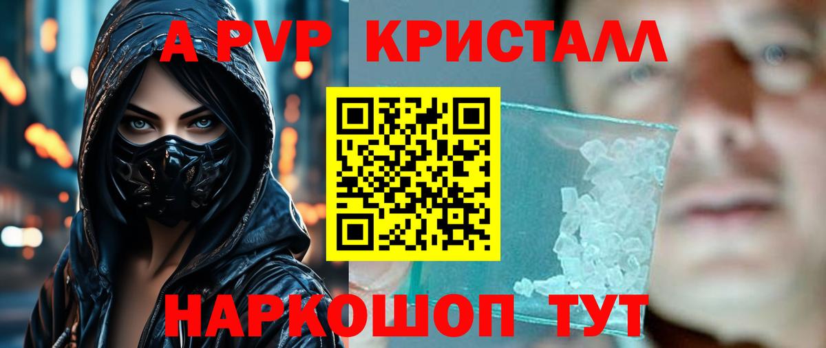 Alpha PVP VHQ  A-PVP крисы CK  Вход с VPN  Кунгур 