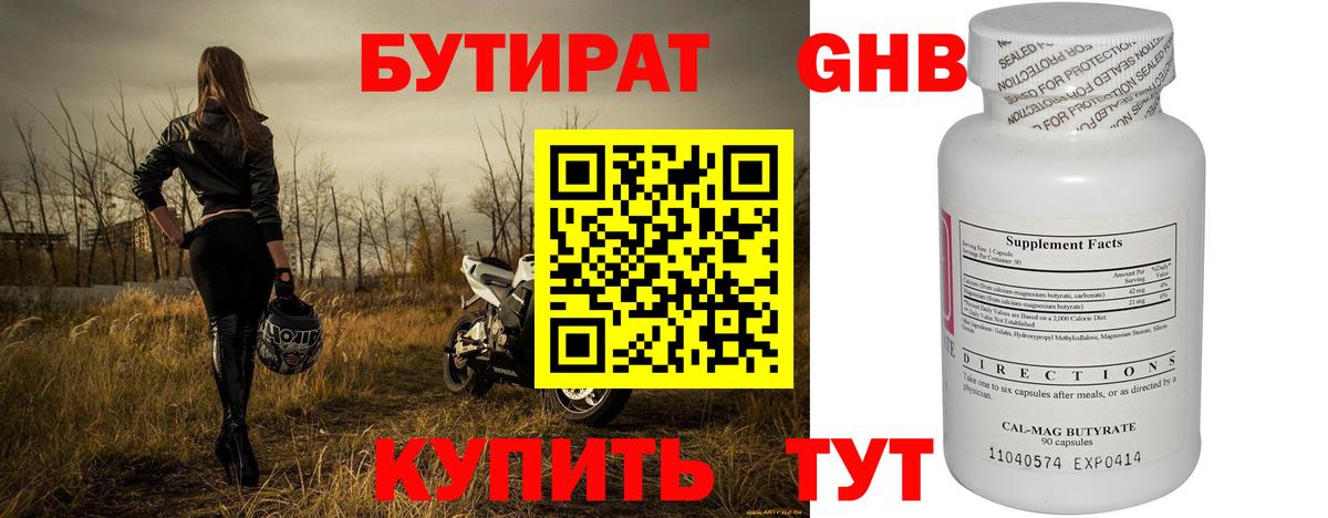 БУТИРАТ бутик  Вход с VPN  Кунгур 