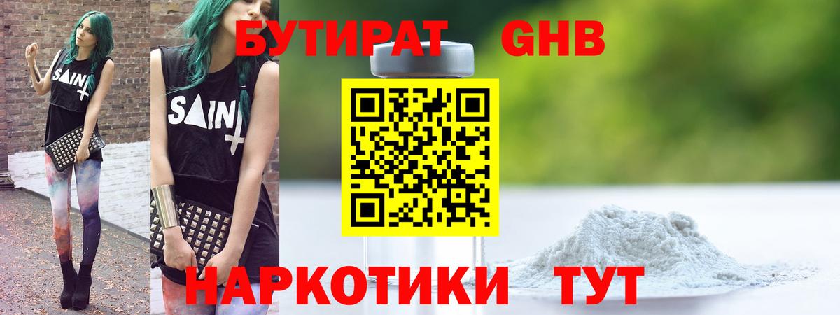 Бутират 1.4BDO Кунгур