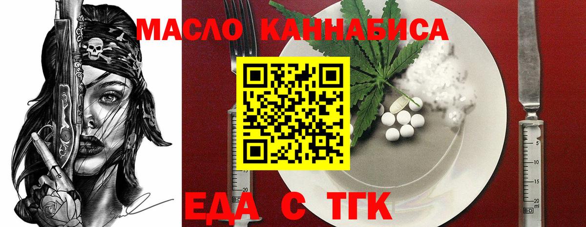 Еда ТГК марихуана  Вход с VPN  Кунгур 
