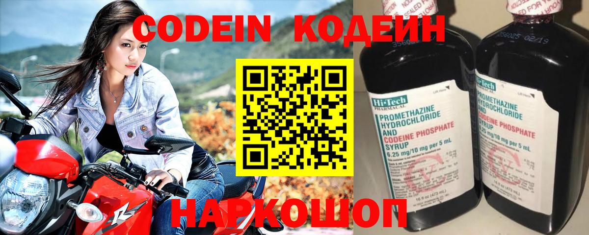 Кунгур  Кодеиновый сироп Lean напиток Lean (лин)  Вход с VPN  Кодеин Purple Drank 