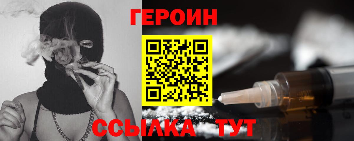 Героин белый  Вход с VPN  Кунгур 